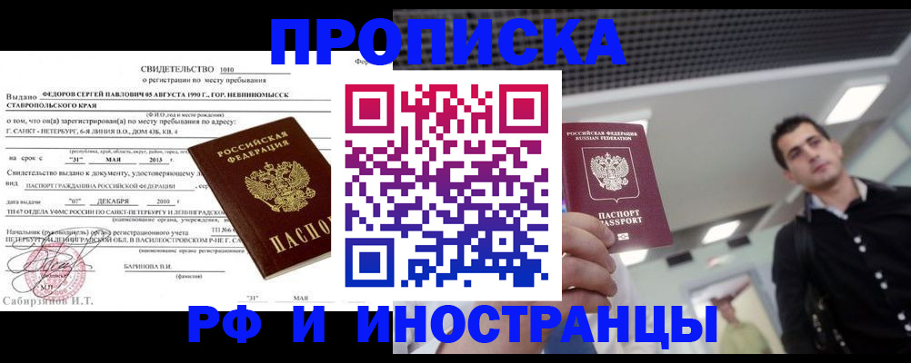 временная регистрация адрес в Калининградской области