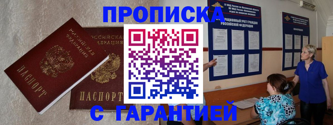 прописка для школы в Калининградской области